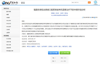 【論文】我院論文《強直性脊柱炎患者口服柔脊安神風(fēng)濕膏治療下的中期療效分析》被收錄于第三屆中國中西醫(yī)結(jié)合學(xué)會災(zāi)害醫(yī)學(xué)專委會2019年學(xué)術(shù)年會暨災(zāi)害急危重癥中西醫(yī)救